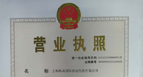 三证合一营业执照
