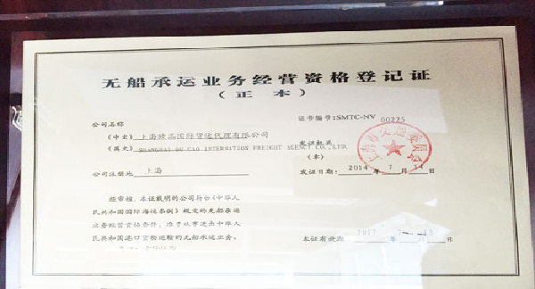 无船承运业务经营资格登记证